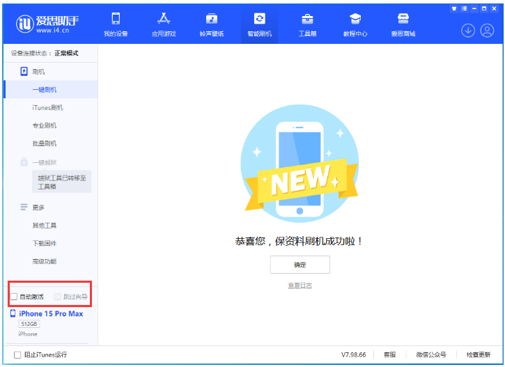 裕民苹果手机维修分享iOS 17.1.2 正式版升级_iOS 17.1.2 正式版一键刷机教程 