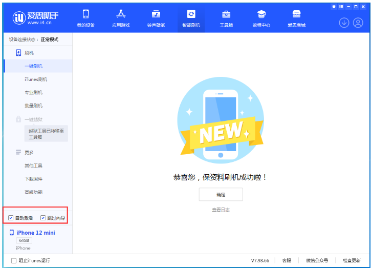 裕民苹果手机维修分享iOS 16.6 RC版升级_iOS 16.6 RC版一键刷机教程 