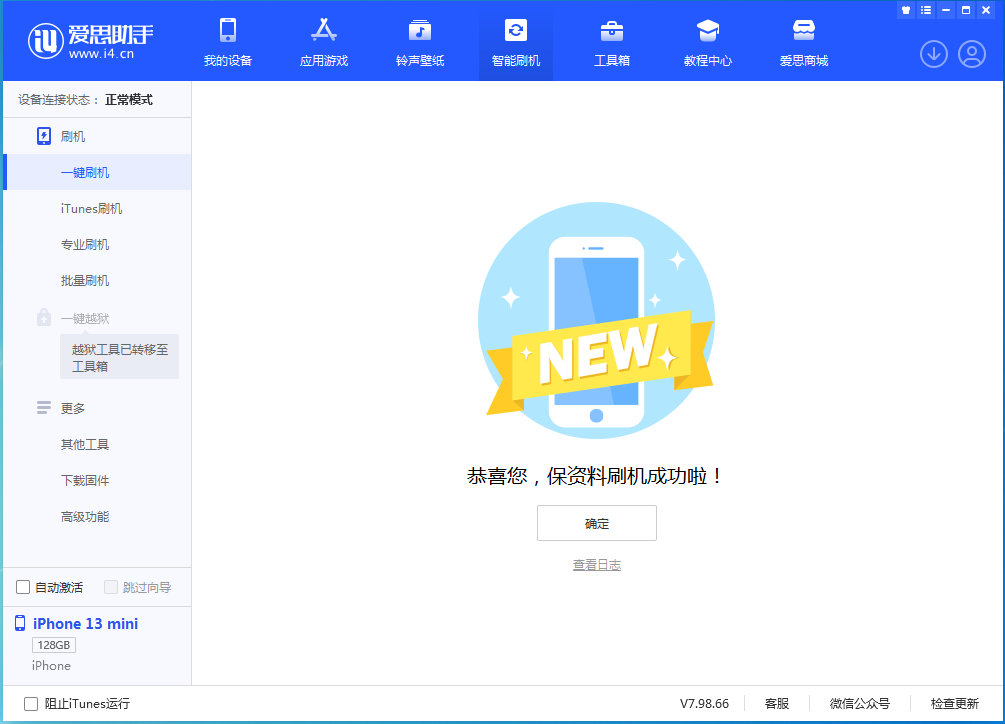 裕民苹果手机维修分享iOS 16.5 RC版升级_iOS 16.5 RC版一键刷机教程 
