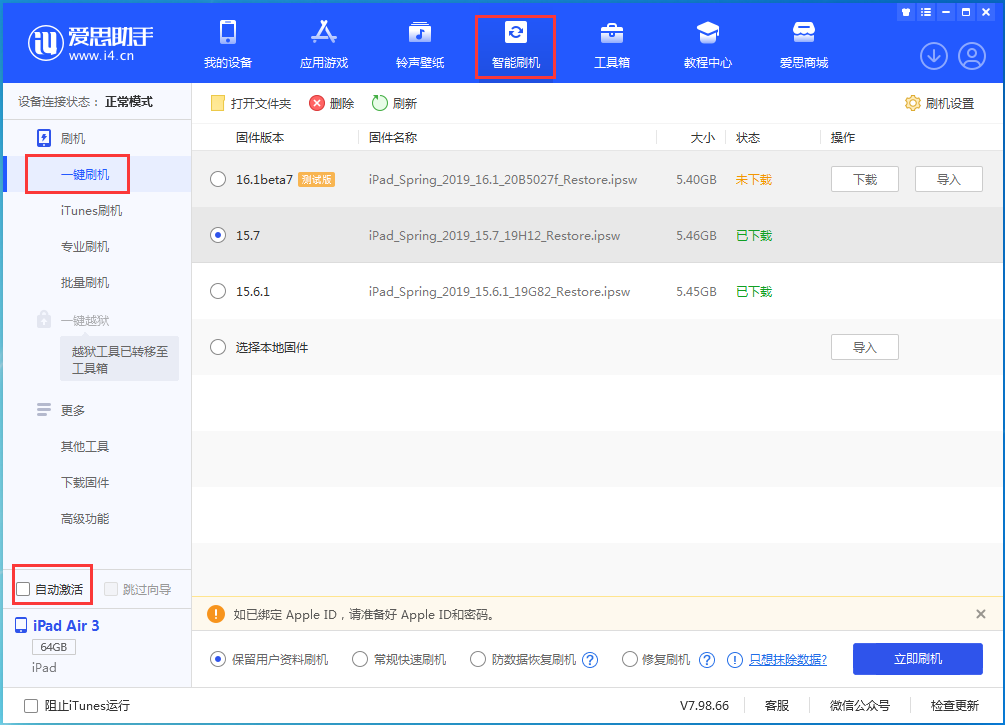 裕民苹果手机维修分享iOS 15.7正式版刷机_iOS 15.7正式版一键升级教程 