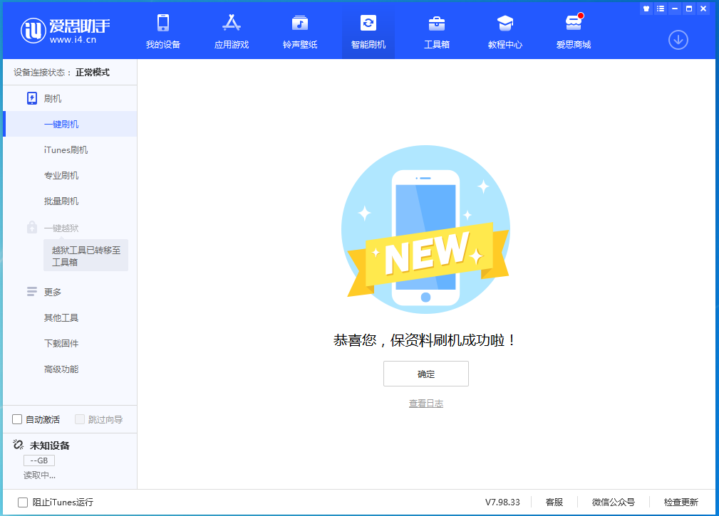 裕民苹果手机维修分享iOS 15.0.2 正式版升级_iOS 15.0.2 正式版一键刷机教程 