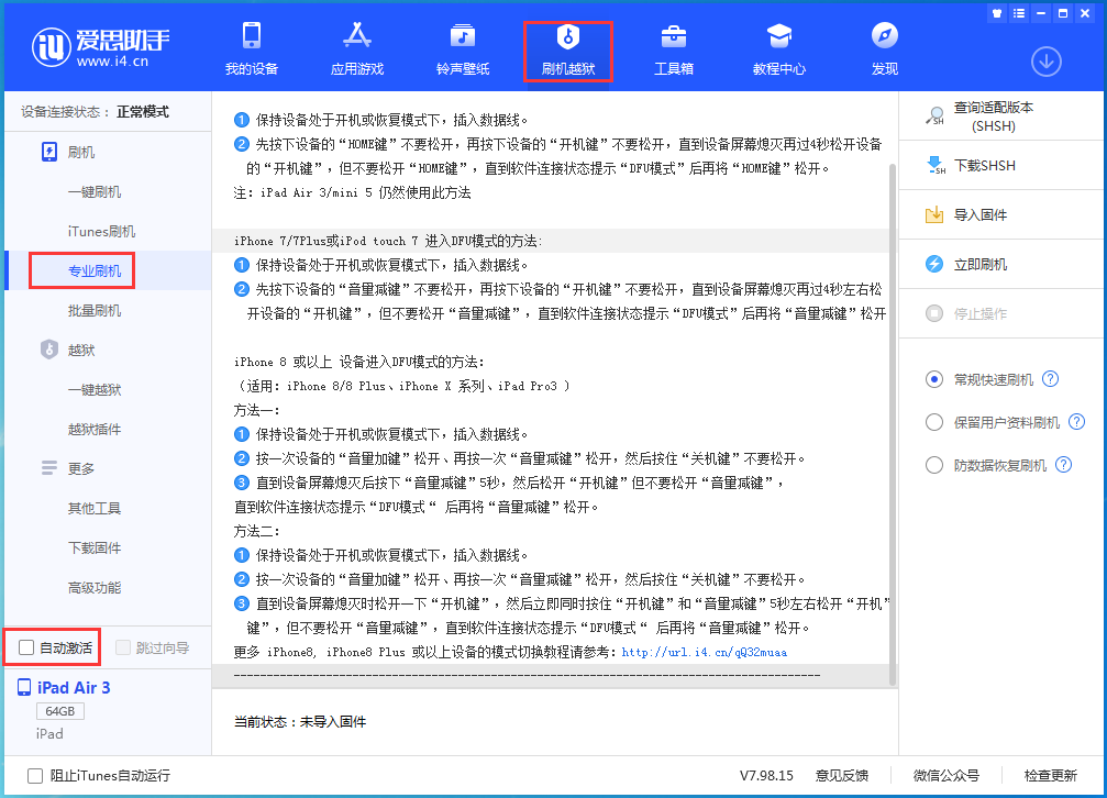 裕民苹果手机维修分享iOS 14.5 测试版_iOS 14.5 测试版一键刷机教程 