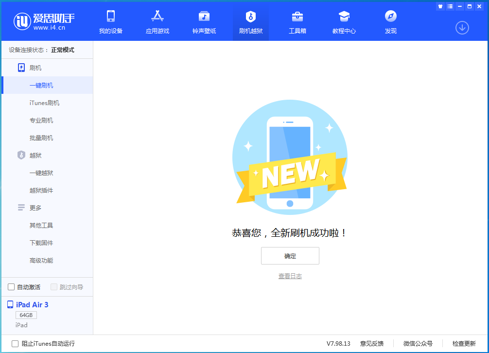 裕民苹果手机维修分享iOS 14.1正式版_iOS 14.1正式版一键刷机教程 