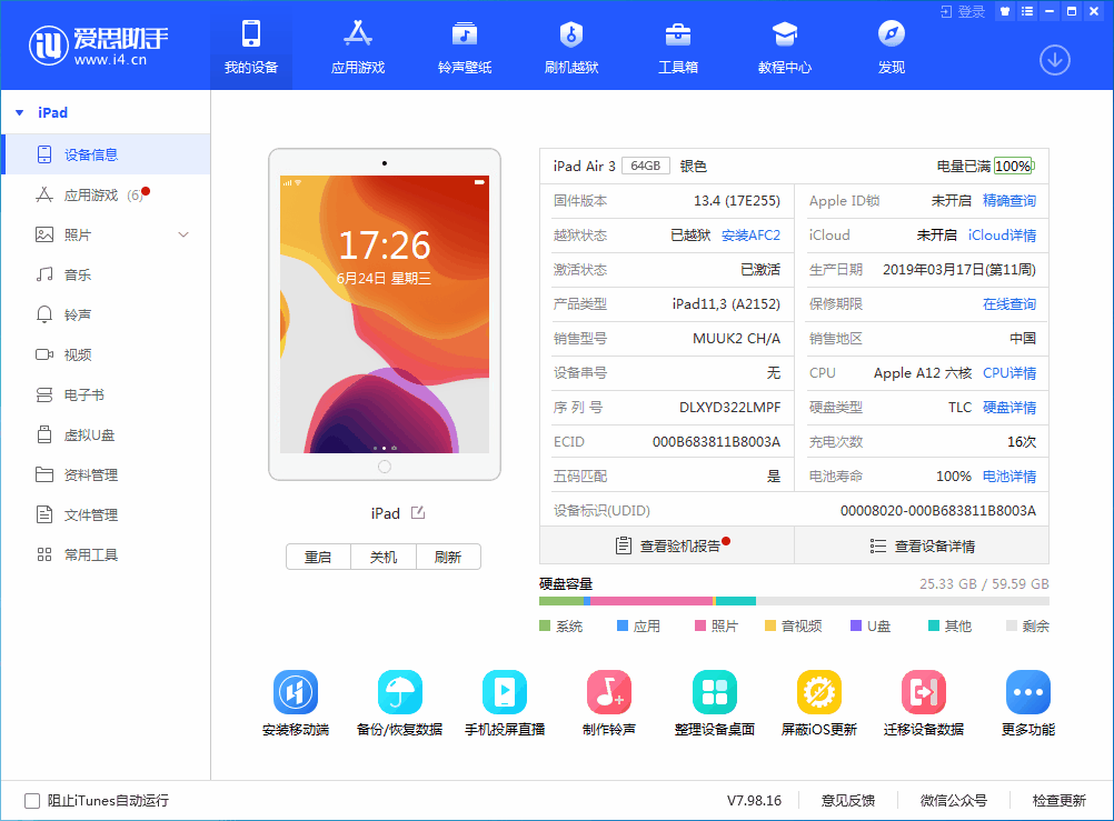 裕民苹果手机维修分享iOS 14 测试版_iOS 14 测试版一键刷机教程 